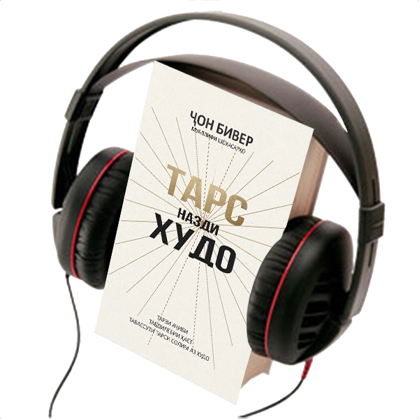 THE AWE OF GOD, AUDIO BOOK